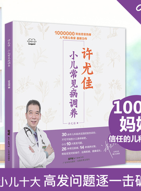 许尤佳小儿常见病调养 10大小儿高发问题 26种常见病 儿童脾胃调养食疗方 生病护理方案 许尤佳儿童食疗大全 小儿脾胃调理书 正版