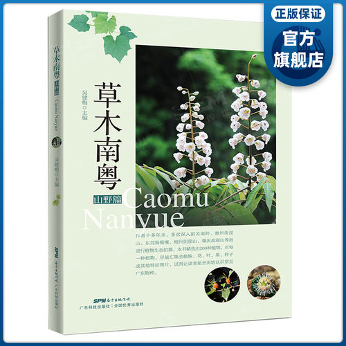 精选200种广东省内植物，全彩实拍图