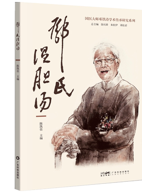 邓氏温胆汤出版社官方正品