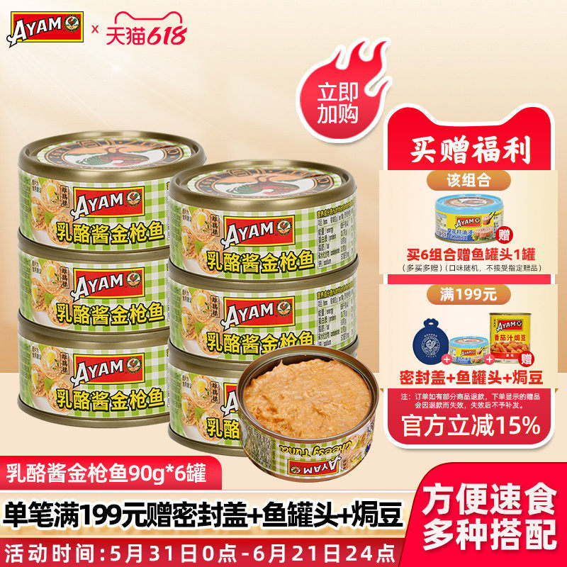 雄鸡标乳酪酱金枪鱼罐头90g*6罐泰国进口即食下饭拌饭拌面下酒菜