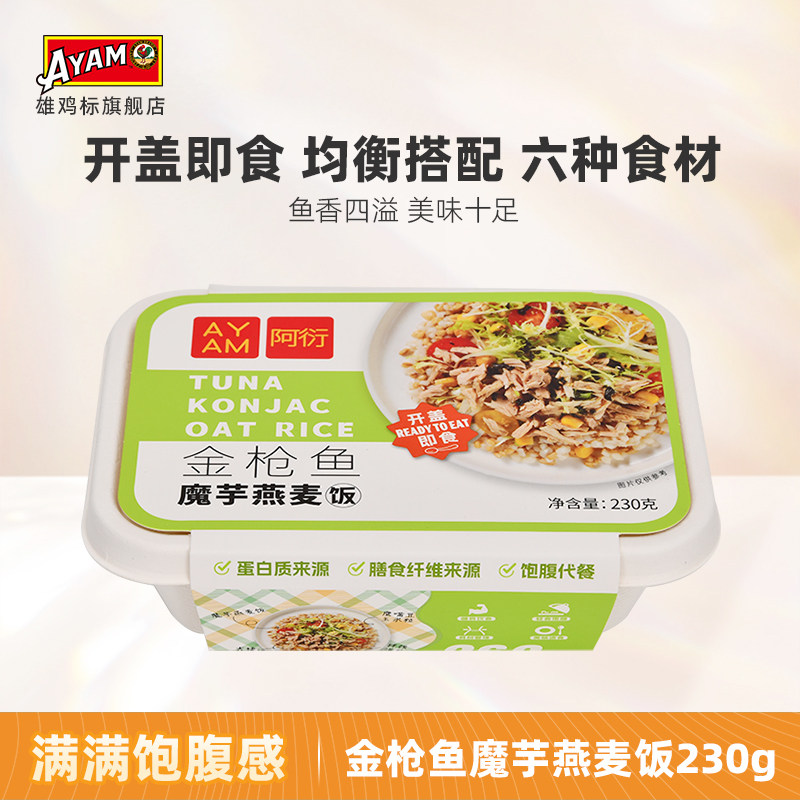 雄鸡标ayam金枪鱼魔芋燕麦饭健身轻食简餐控卡即食微波食品230g