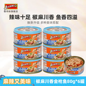 雄鸡标AYAM椒麻川香金枪鱼80g鱼罐头即食香辣味下饭x