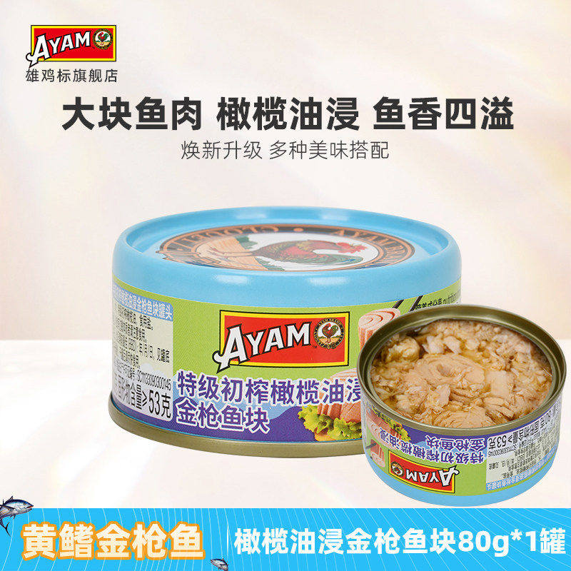 特级初榨橄榄油浸金枪鱼罐头80g图片