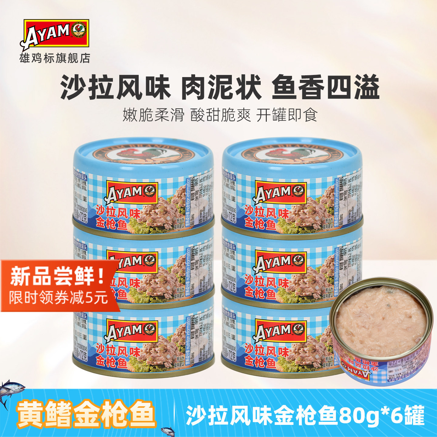 雄鸡标AYAM沙拉酱金枪鱼罐头