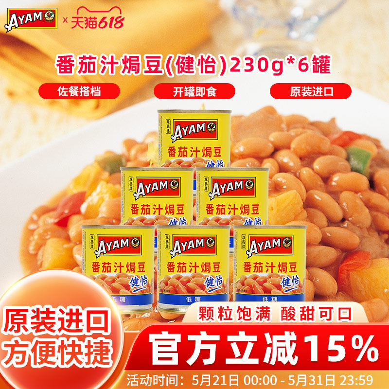 雄鸡标番茄汁焗豆健怡罐头230g*6罐原装进口低糖即食蔬菜番茄