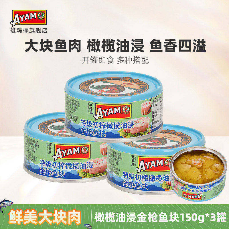 雄鸡标橄榄油浸金枪鱼罐头图片