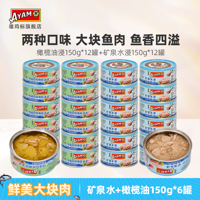 矿泉水浸橄榄油浸金枪鱼罐头24罐
