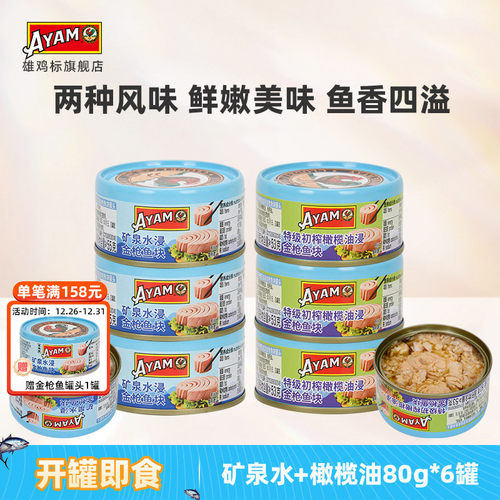 雄鸡标矿泉水浸油金枪鱼罐头