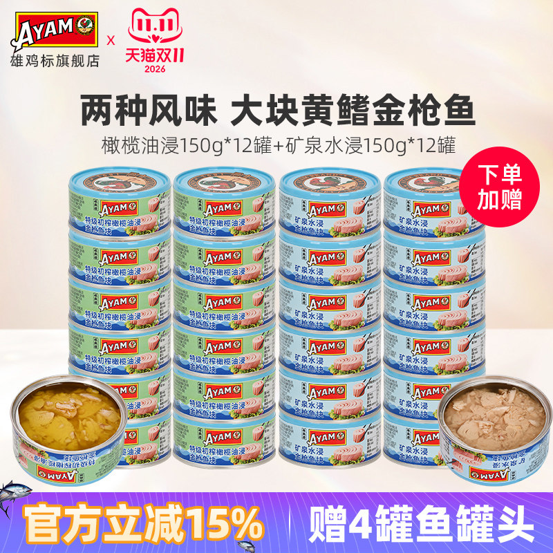 矿泉水浸橄榄油浸金枪鱼罐头24罐