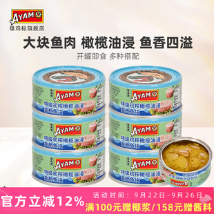 雄鸡标橄榄油浸金枪鱼罐头吞拿鱼肉健身即食海鱼水浸150g 6罐