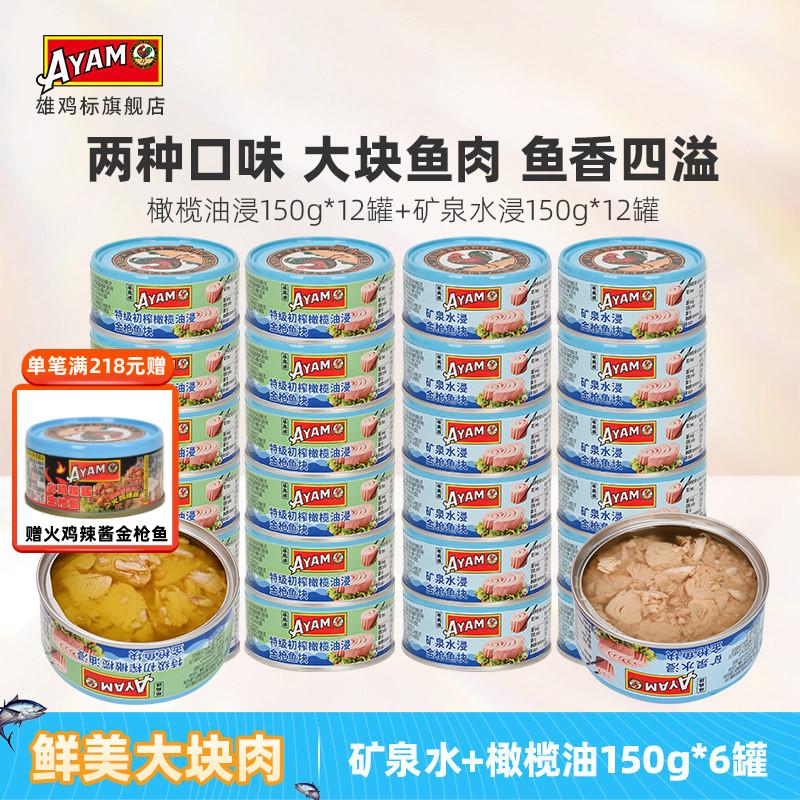 矿泉水浸橄榄油浸金枪鱼罐头24罐
