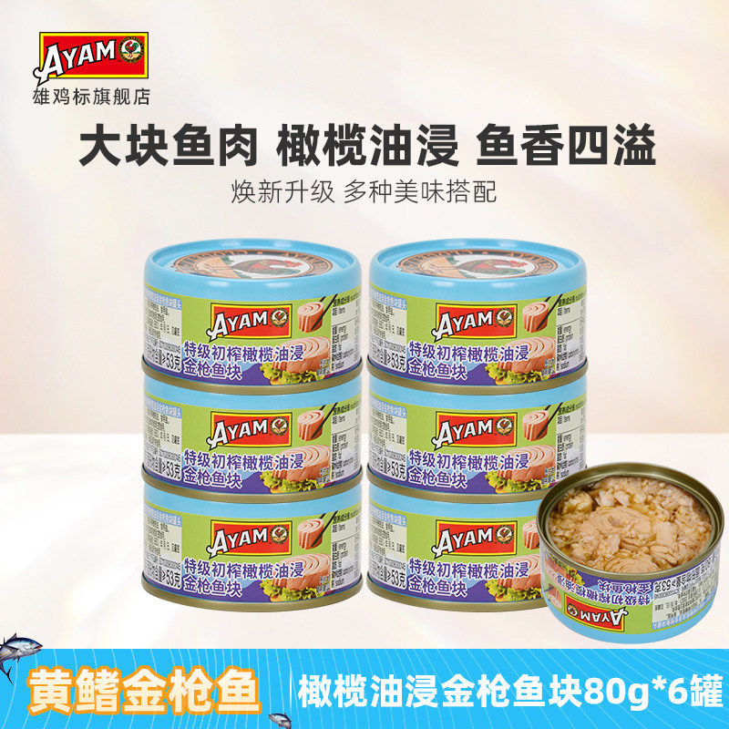 雄鸡标特级初榨金枪鱼罐头图片