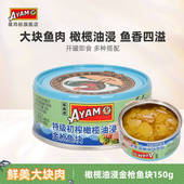 雄鸡标ayam特级初榨橄榄油浸金枪鱼罐头150g海鱼肉吞拿鱼即食品