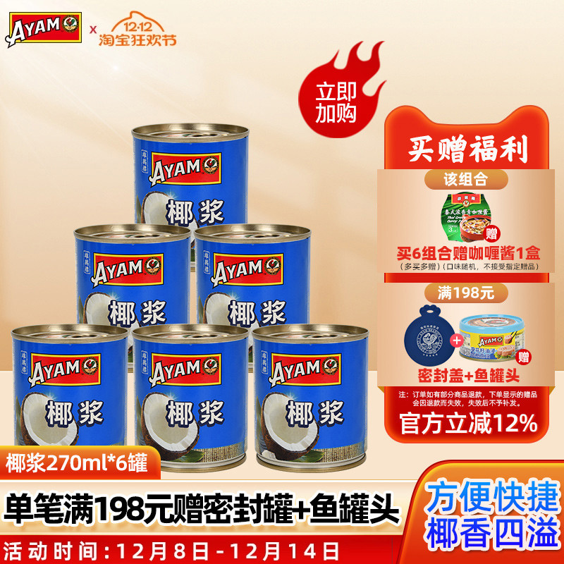 雄鸡标椰香浓郁椰浆270ml