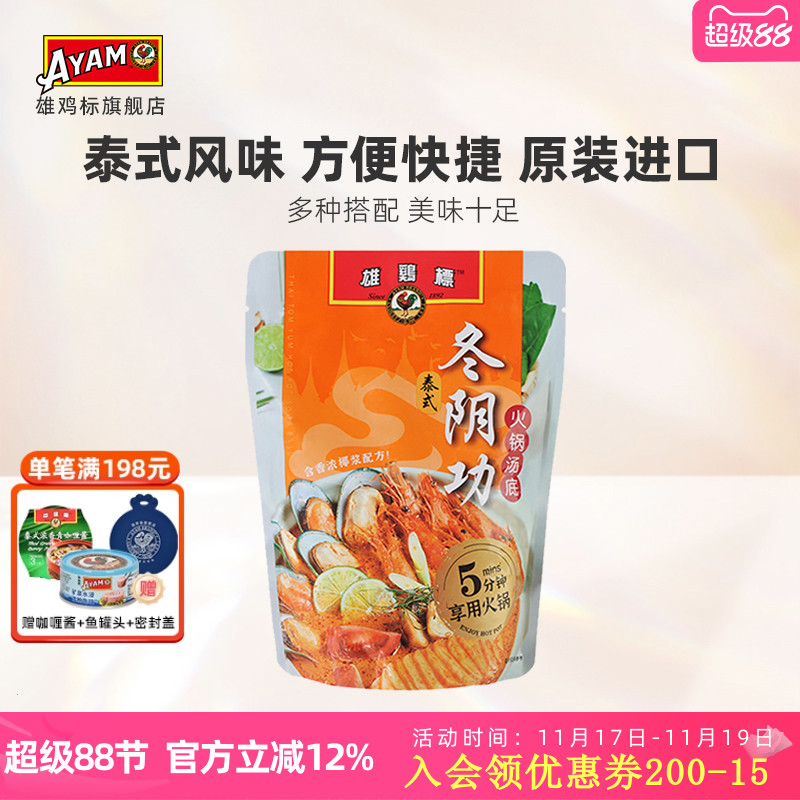 火锅汤料泰式冬阴功雄鸡标