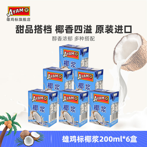 200MLX6原装进口甜品椰浆