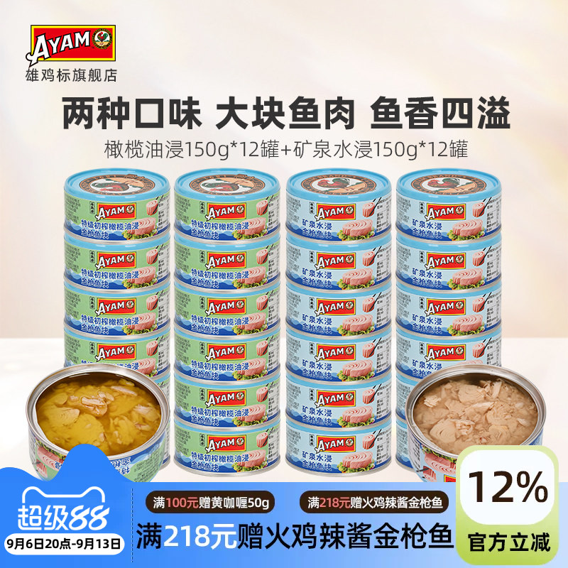 矿泉水浸橄榄油浸金枪鱼罐头24罐
