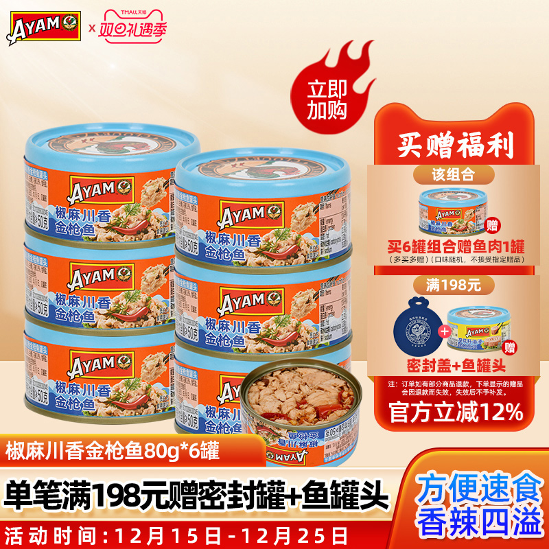 雄鸡标椒麻川香金枪鱼80g