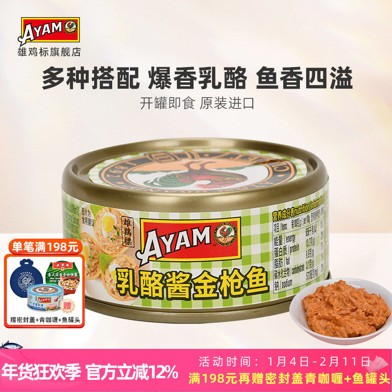 雄鸡标乳酪酱金枪鱼90g泰国进口吞拿鱼即食沙拉寿司,水产肉类/新鲜蔬果/熟食,鱼类罐头,淘宝优惠券,粉丝福利购,淘宝优惠卷