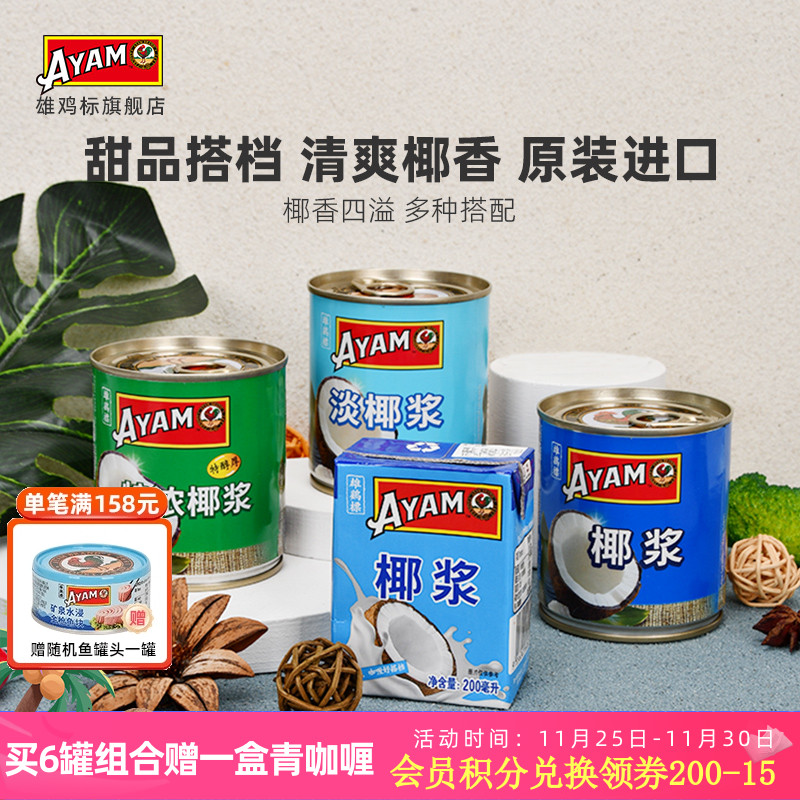 雄鸡标罐头原装进口烘焙材料椰浆