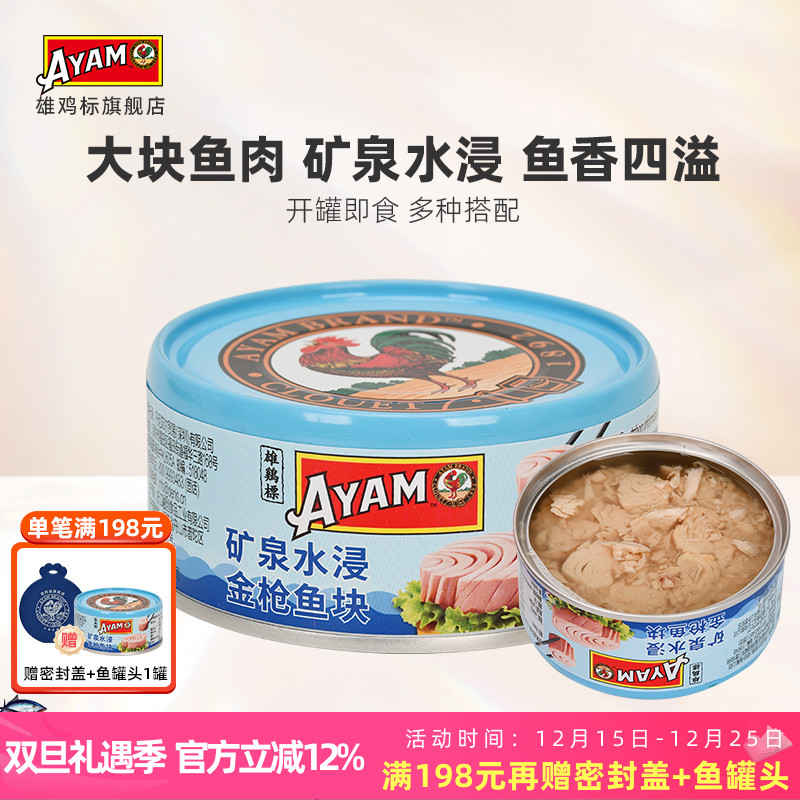 雄鸡标矿泉水金枪鱼寿司罐头