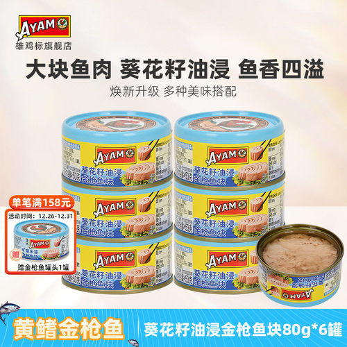 雄鸡标葵花油黄鳍金枪鱼罐头