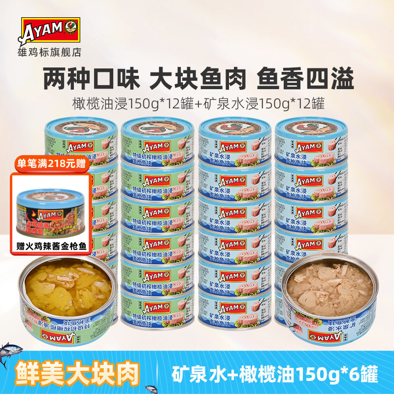 矿泉水浸橄榄油浸金枪鱼罐头24罐