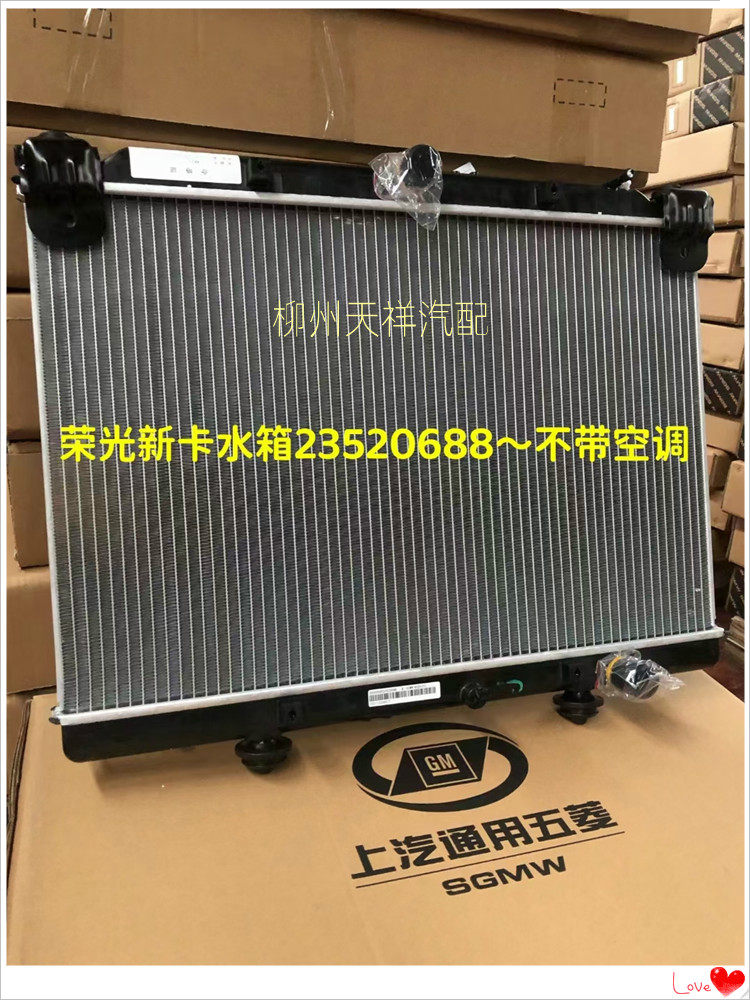 五菱荣光新卡水箱总成/五菱新卡水箱荣光新卡散热器总成散热网