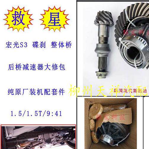 五菱宏光S3后差速器大修包
