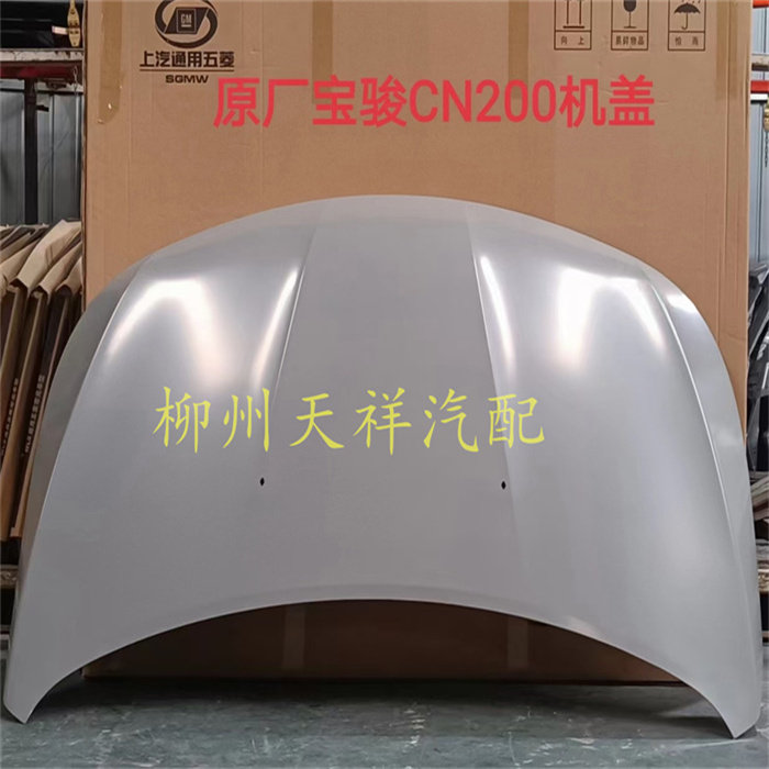 宝骏730/560机盖机盖前盖