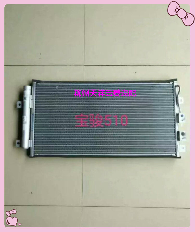 原厂宝骏510空调冷凝器/宝骏510制冷器/宝骏510空调散热器/散热网