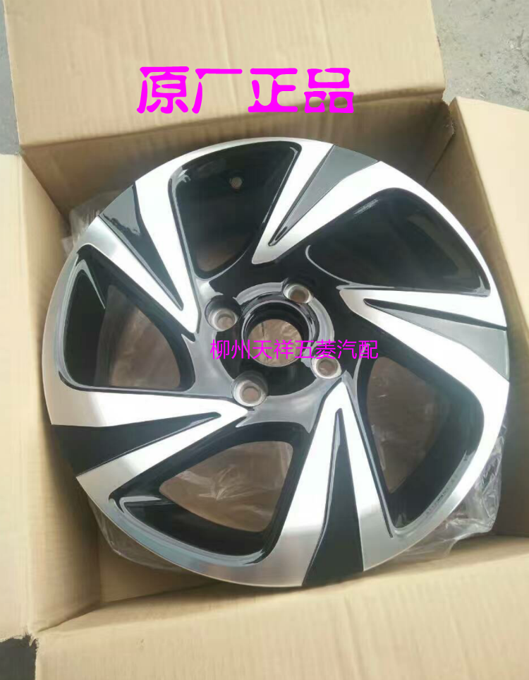 适用宝骏510铝合金轮毂