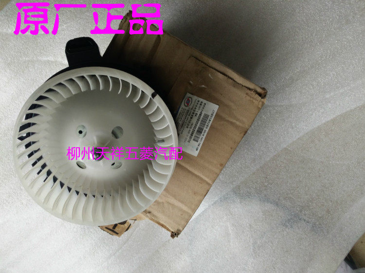 宝骏730后鼓风机电机/原厂宝骏730后蒸发箱电机总成/原装后抽风机