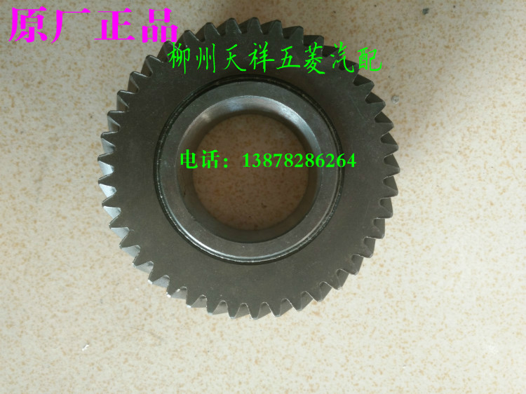 五菱宏光/荣光/鸿途/变速箱五档齿轮/B12变速箱三挡齿轮/波箱齿轮