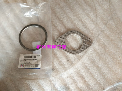 原厂五菱宏光 宏光S排气管密封垫/原厂宏光排气管密封石棉垫