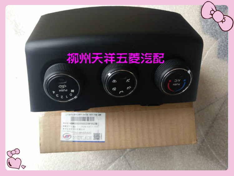 五菱宏光S1空调开关总成/原装宏光S1空调机构控制/暖风开关旋钮