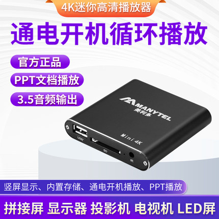 美利多MP28高清4K广告循环视频播放器横竖屏自动播放广告U盘PPT