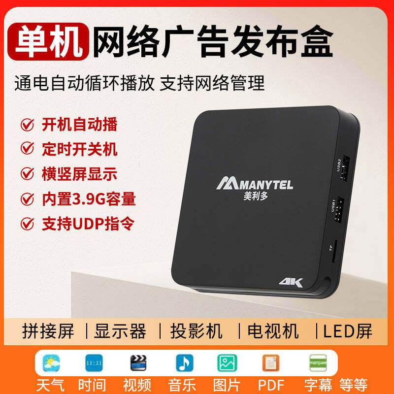 4K高清广告发布盒多媒体网络远程控制终端横竖屏分屏定时播放器