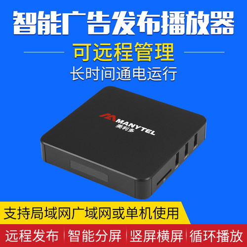 4K广告高清播放器多媒体信息发布盒横竖屏远程网络管理广告播放机 - 封面