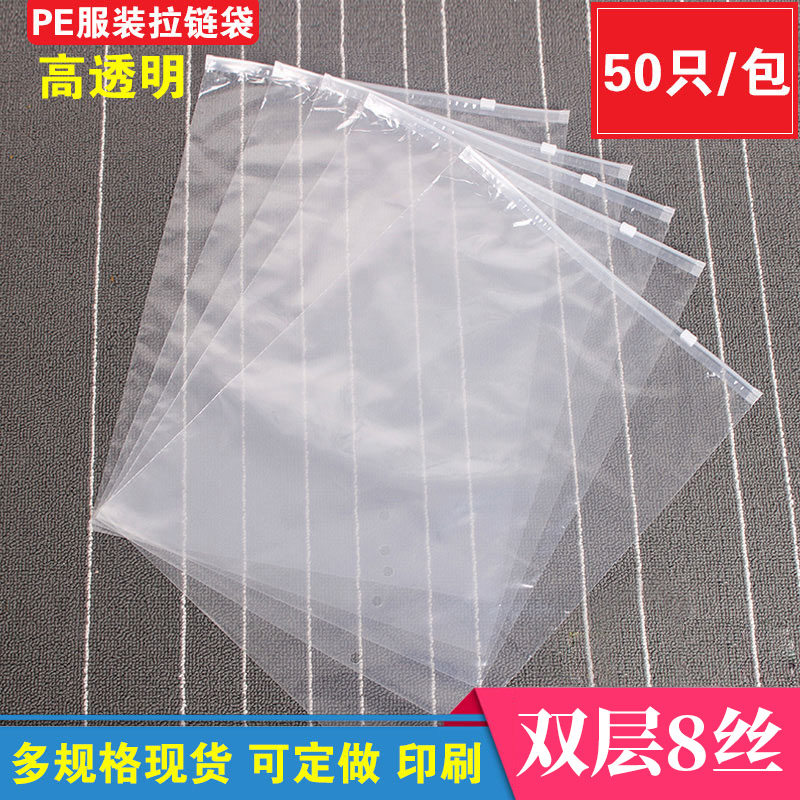透明包装袋大号塑料夹链袋磨砂加厚衣服自封服装拉链袋定制30*40