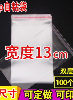 N95口罩opp袋子不干胶自粘包装袋透明定做印刷5丝塑料袋宽度13cm