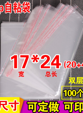 OPP自粘袋书本包装袋定做 8寸相片透明塑料袋 8丝批发印刷17*24cm
