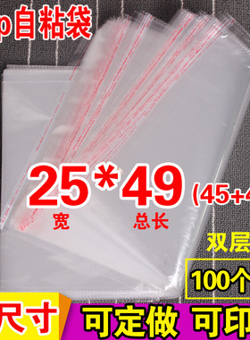 OPP不干胶自粘袋 服装包装袋现货 超市蔬菜透明塑料袋 5丝25*49cm