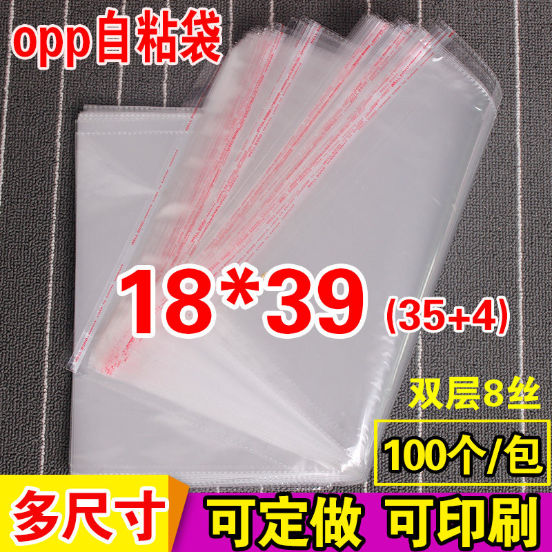 盒子包装袋定做 透明塑料袋OPP不干胶自粘袋 8丝批发印刷18*39cm