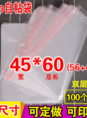 航达opp自粘袋 大号服装包装袋透明塑料袋20寸相片袋 8丝45*60cm