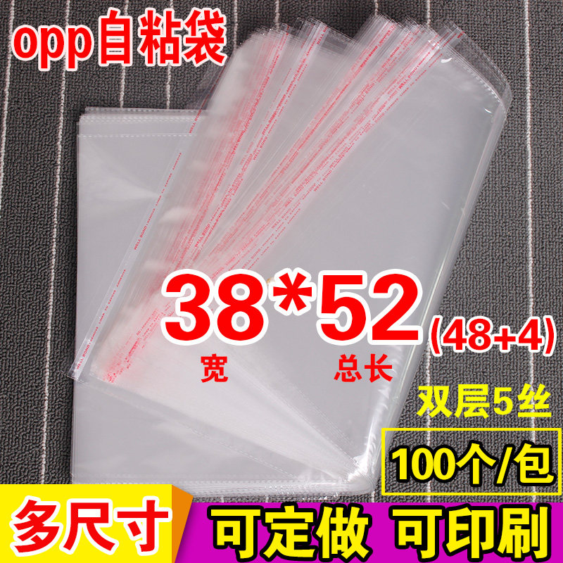 OPP自粘袋子 干洗店服装包装袋 运动鞋透明塑料袋 5丝印刷38*52cm