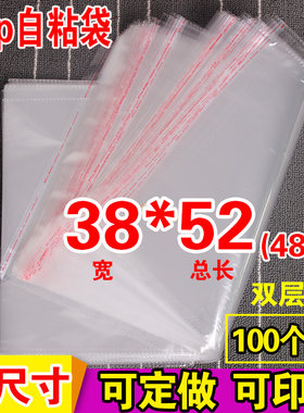 OPP自粘袋子 干洗店服装包装袋 运动鞋透明塑料袋 5丝印刷38*52cm