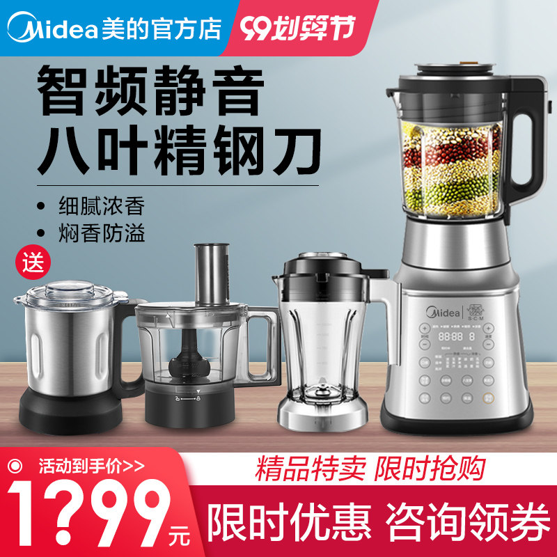 Midea/美的 MJ-BL1506B破壁机变频家用多功能加热预约静音料理机