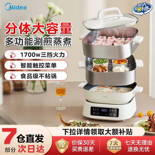 美的电蒸锅不锈钢多功能电热火锅