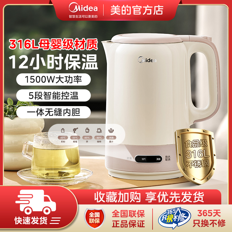 美的烧水壶家用全自动316不锈钢316L保温一体恒温电热煮水壶新款